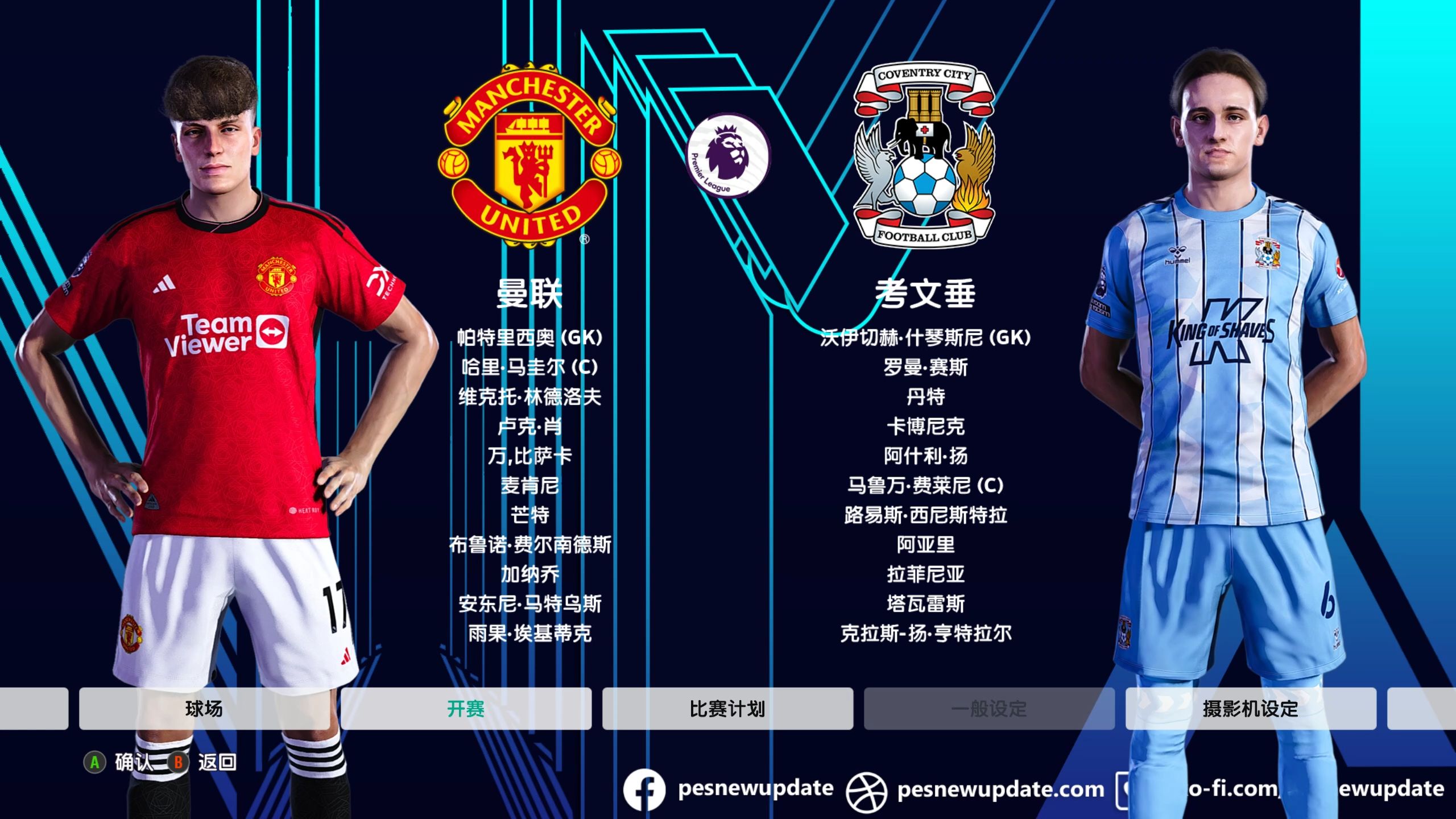 关于独家:曼联世俱杯首战阵容预测的信息 关于独家:曼联世俱杯首战阵容预测的信息