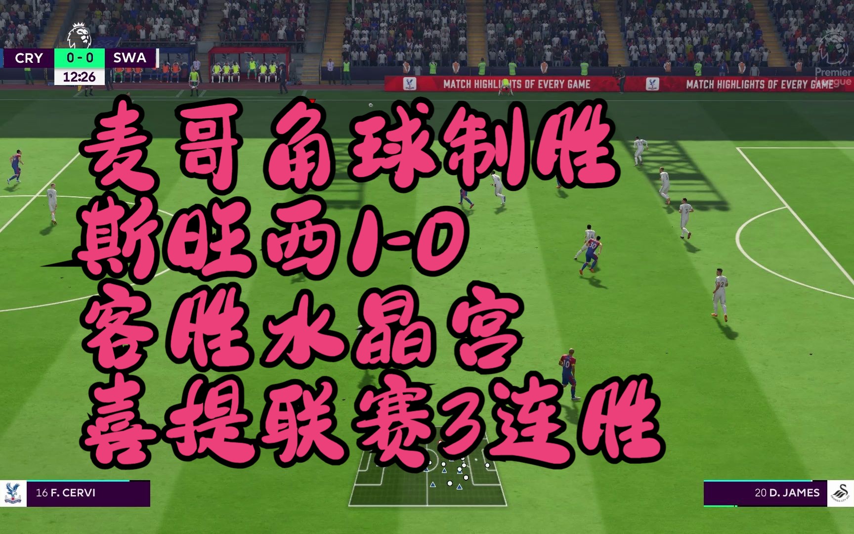 关于水晶宫主场大胜斯旺西,实现近期联赛首胜的信息 关于水晶宫主场大胜斯旺西,实现近期联赛首胜的信息