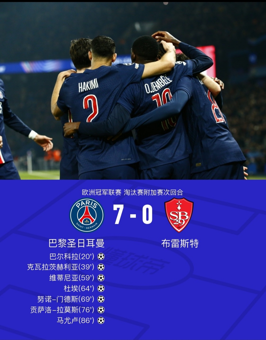 欧冠16强赛程揭晓，球队备战一切听指挥