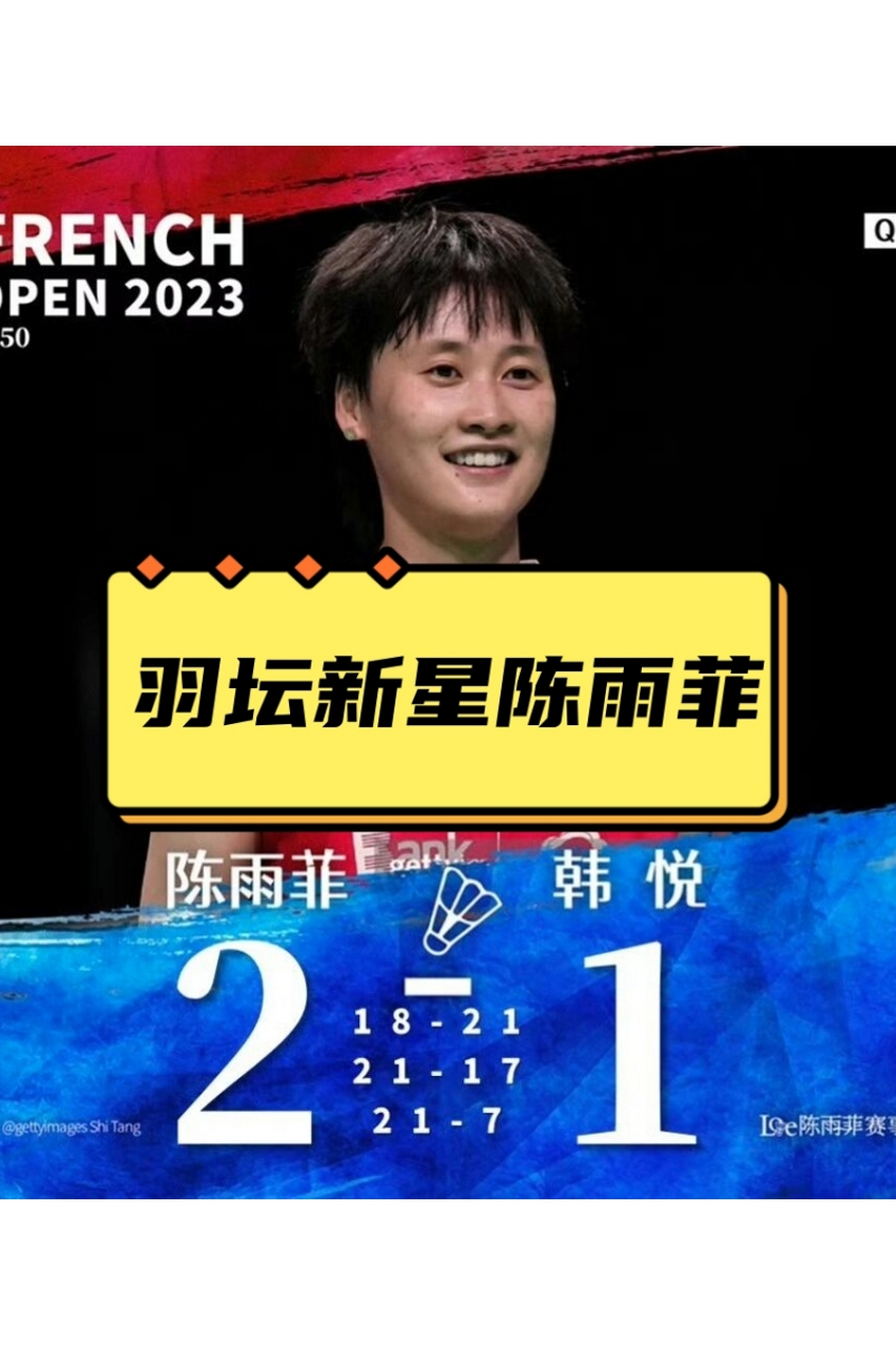 关于丹麦队险胜马来西亚队，陈雨菲统治全场的信息